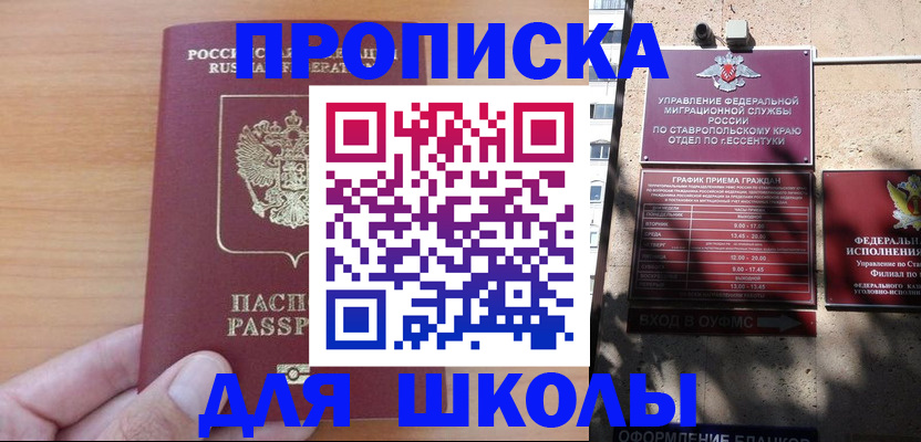 прописка ребенка в Карабаше